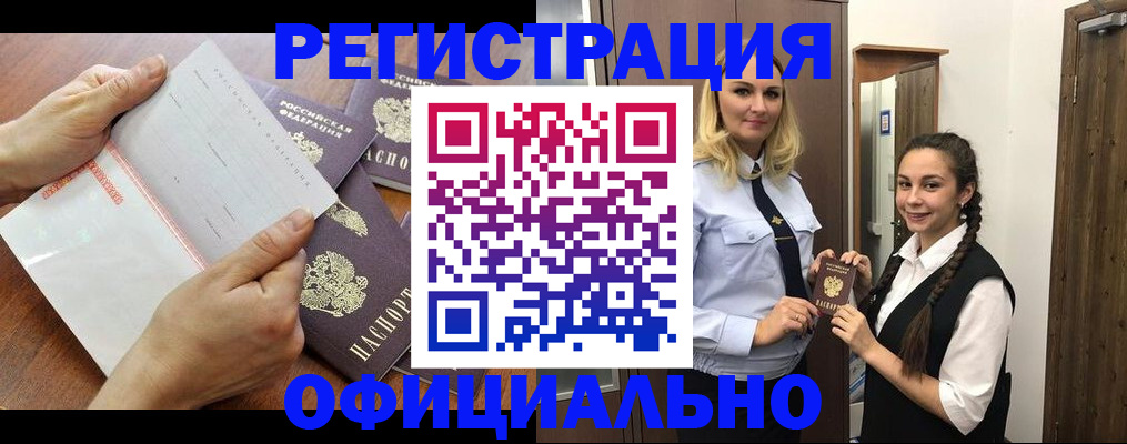 прописка 2025 в Йошкар-Оле