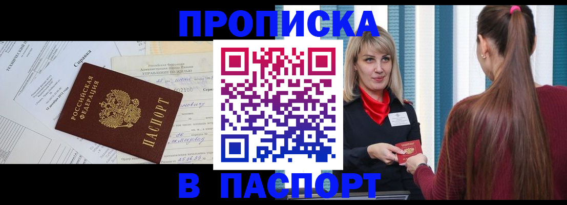 временная регистрация в Йошкар-Оле