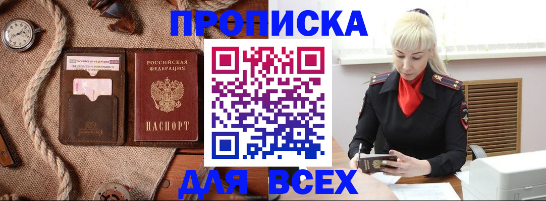 прописка гарантия в Йошкар-Оле