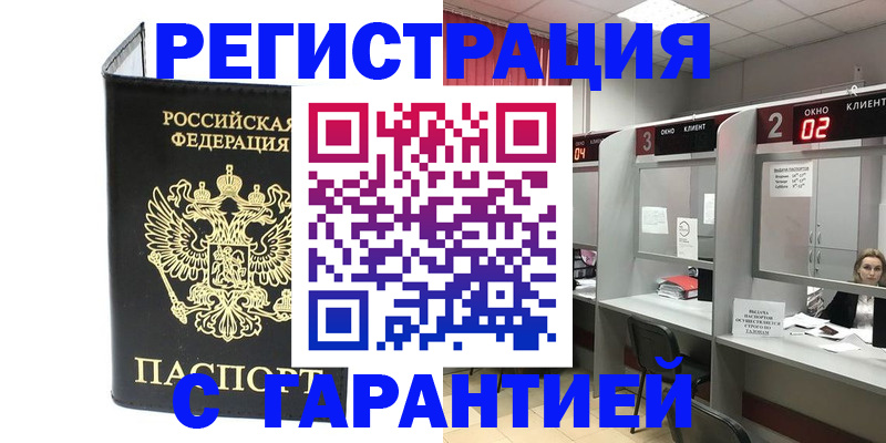 временная регистрация в Йошкар-Оле