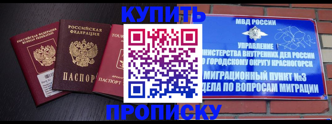 прописка ребенка в Йошкар-Оле